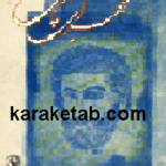 نقد شعر سهراب سپهری
