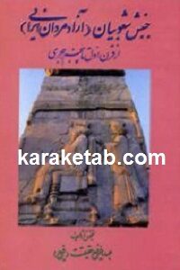 جنبش شعوبیان