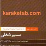 مسیر شغلی
