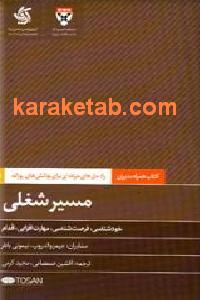 مسیر شغلی