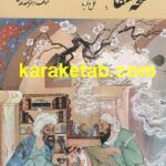 نسخه شفا