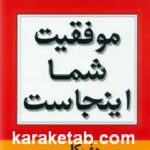 موفقیت شما اینجاست