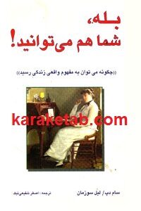 بله شما هم می توانید