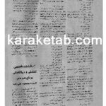 کتاب شناخت شناسی تحلیلی و دیالکتیکی