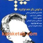 در شناخت نیچه