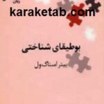 بوطیقای شناختی
