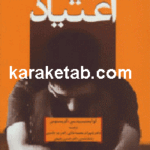 درمان شناختی رفتاری اعتیاد