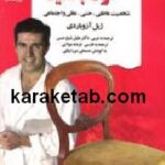 روان شناس خود باشید