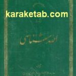 الله شناسی