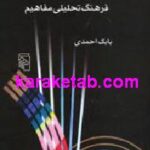 موسیقی شناسی