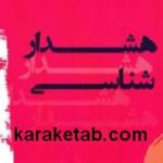 هشدار شناسی
