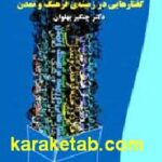 فرهنگ شناسی