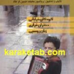 آسیب شناسی اجتماعی