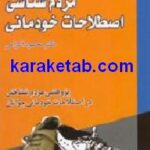 مردم شناسی اصطلاحات خودمانی