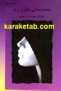 نشانه شناسی تئاتر و درام
