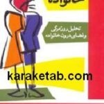 جامعه شناسی خانواده