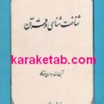 شناخت شناسی در قرآن