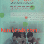 جامعه شناسی دوران کودکی