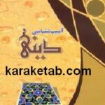 آسیب شناسی دینی