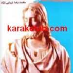 مسیحیت شناسی مقایسه ای