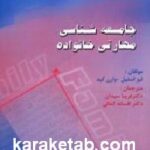 جامعه شناسی مهارتی خانواده