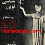زیبایی شناسی نوین