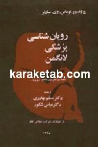 رویان شناسی پزشکی لانگمن