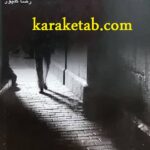 شنود اشباح