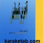 تاریخ شنیداری ایران
