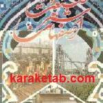اصفهان شهر صنعت و هنر