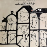 شهر قصه