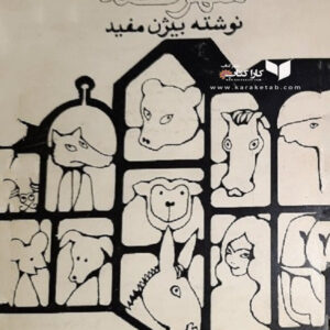 شهر قصه