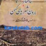 ساختار شهرها