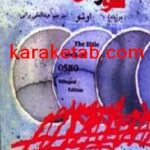 کتاب شورشی