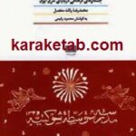 از شوکتی تا دولتی