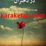 کتاب شکست احساسی در دختران