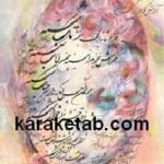 تاب شکسته