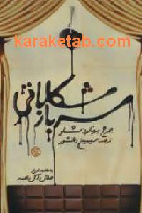 سرباز شکلاتی