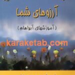 قدرت شگفت انگیز آرزوهای شما