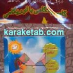 دنیای شگفت انگیز بازی با کاغذ