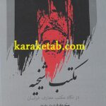 مکتب شیخیه