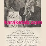 سوال شیرین