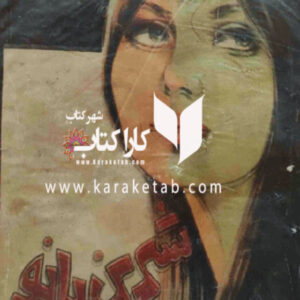 شیرین بانو