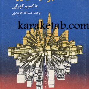 شهر شیطان زرد