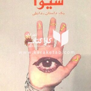 شیوا
