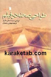 طراحی صحنه در فیلم