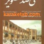 سی صد تصویر