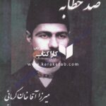صد خطابه
