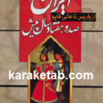 ایران صد و هفتاد سال پیش