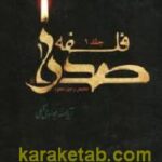 فلسفه صدرا